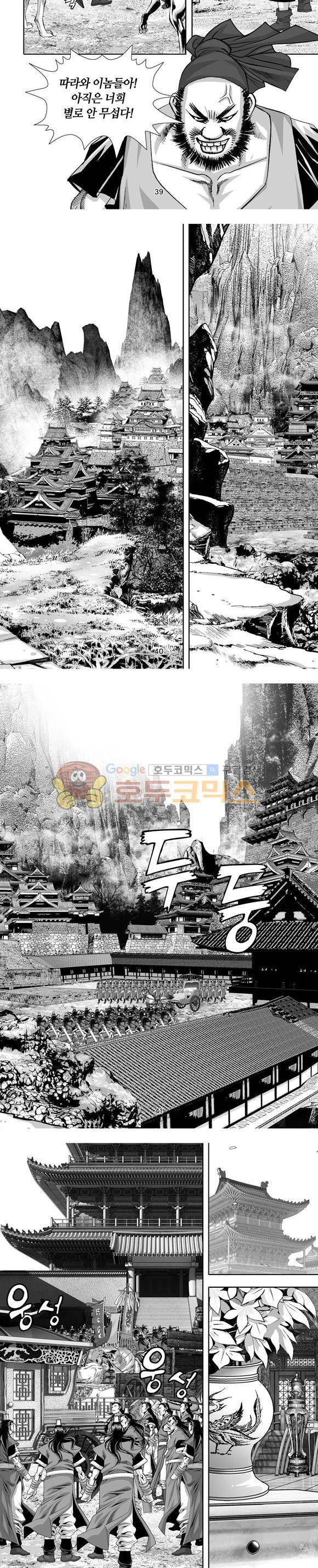 단란표국 1부 4권 12