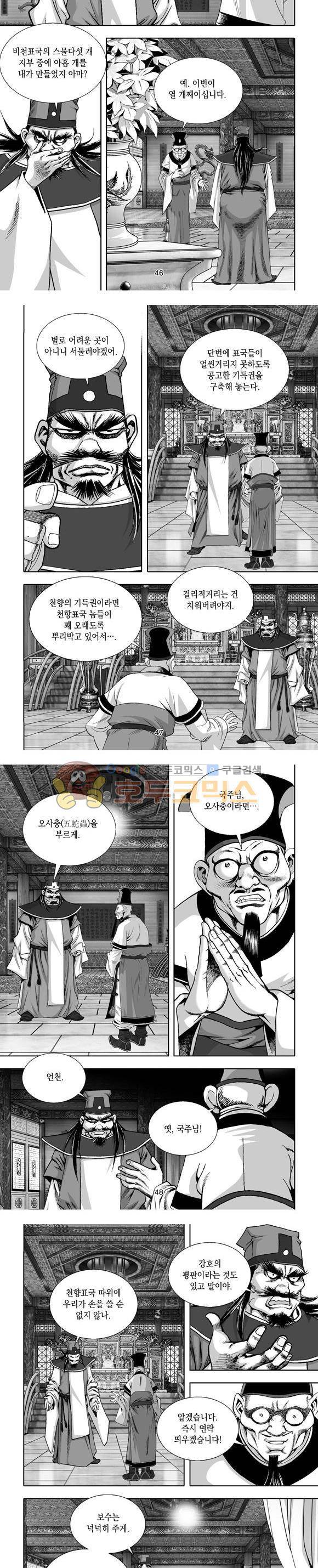 단란표국 1부 4권 14
