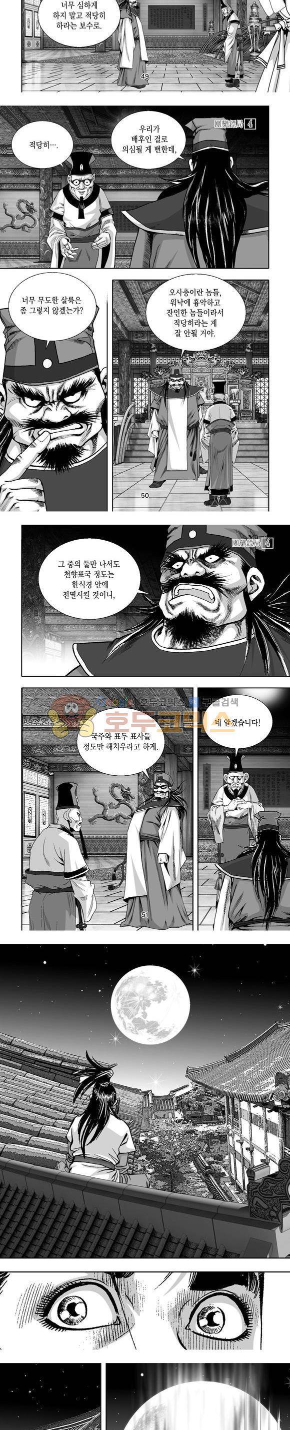 단란표국 1부 4권 15