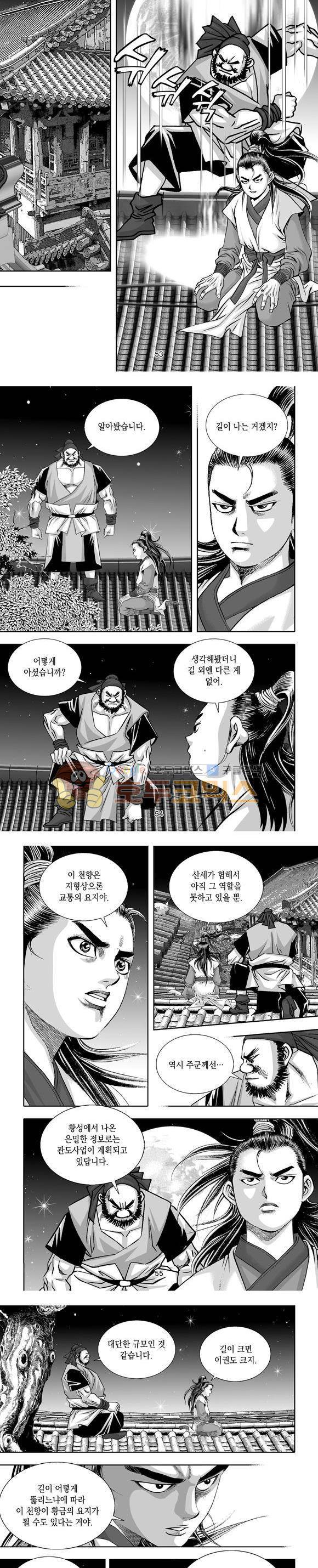 단란표국 1부 4권 16
