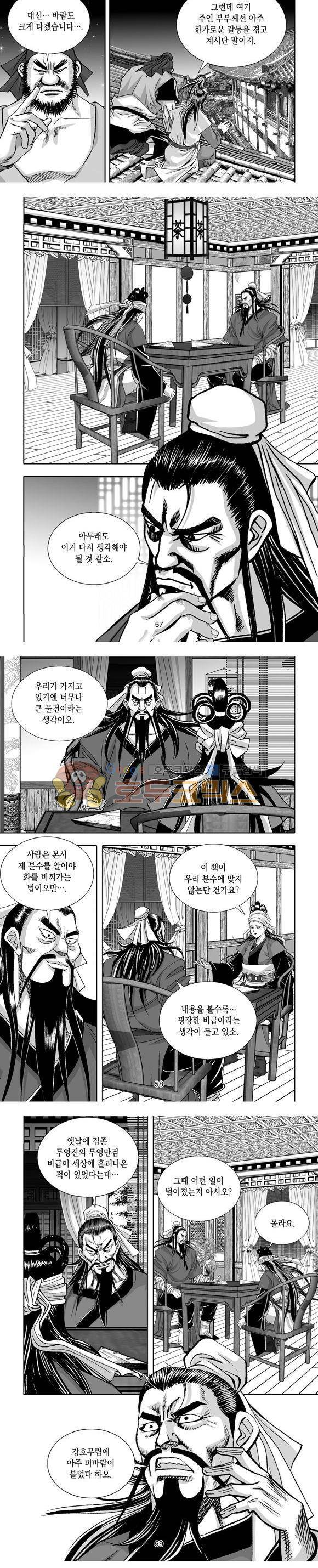 단란표국 1부 4권 17