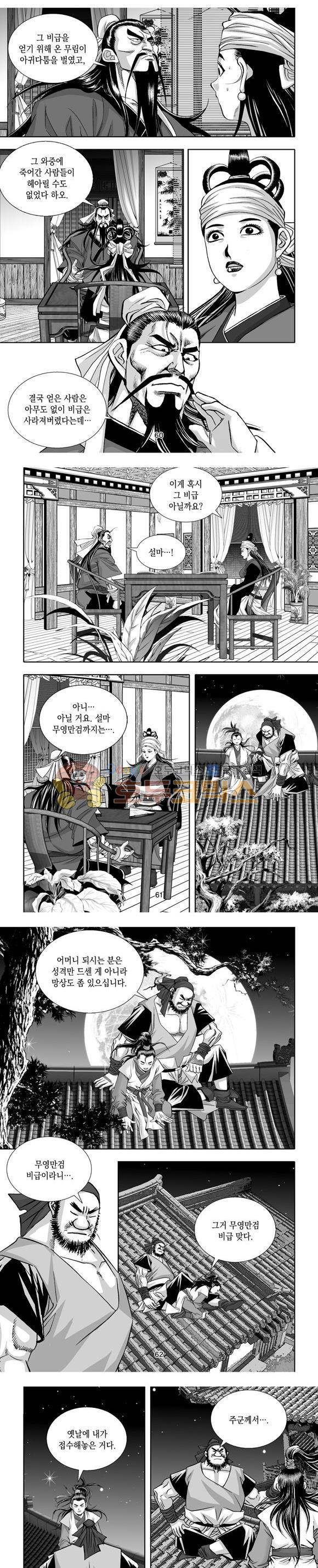 단란표국 1부 4권 18