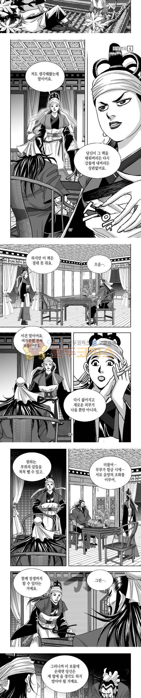 단란표국 1부 4권 20