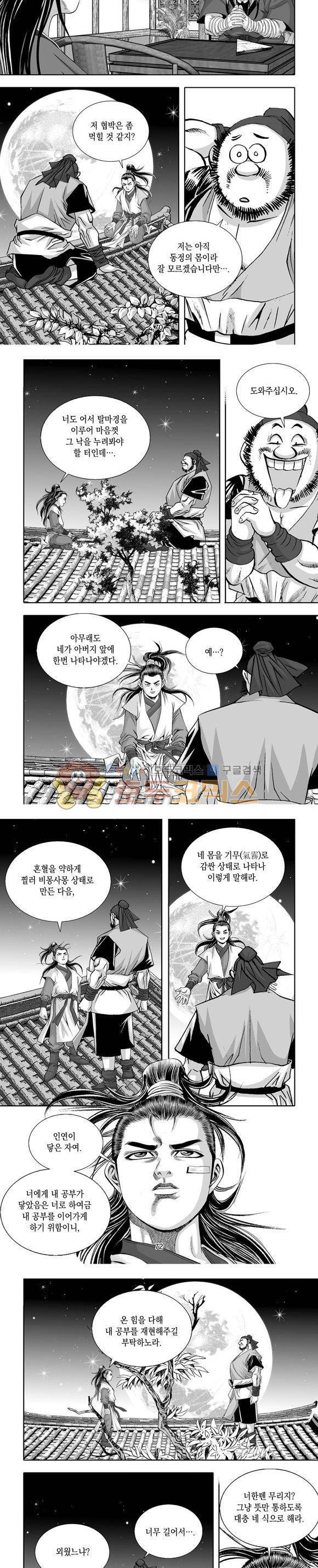 단란표국 1부 4권 21