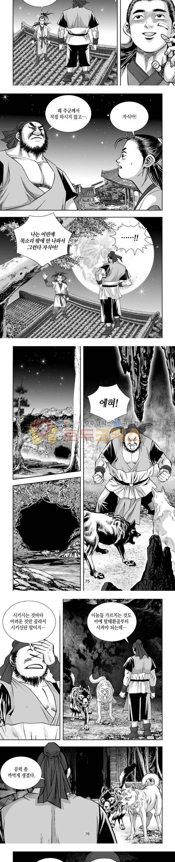 단란표국 1부 4권 22
