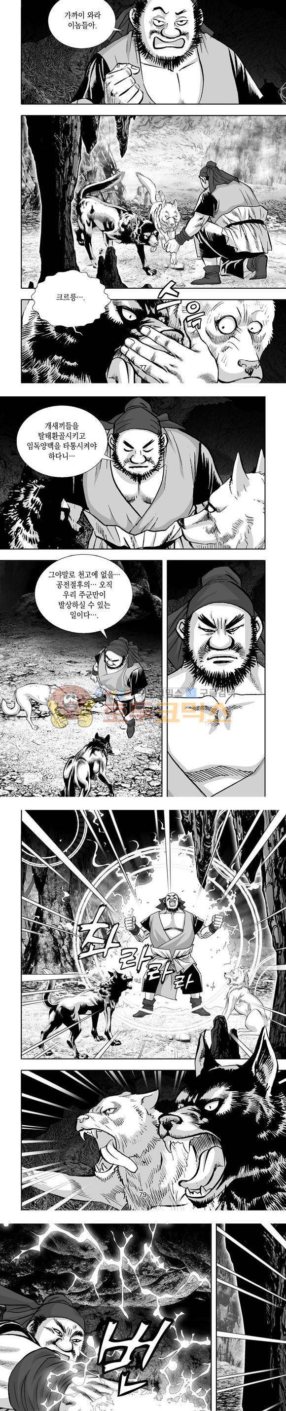 단란표국 1부 4권 23