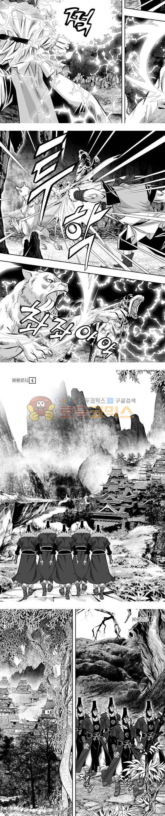 단란표국 1부 4권 24