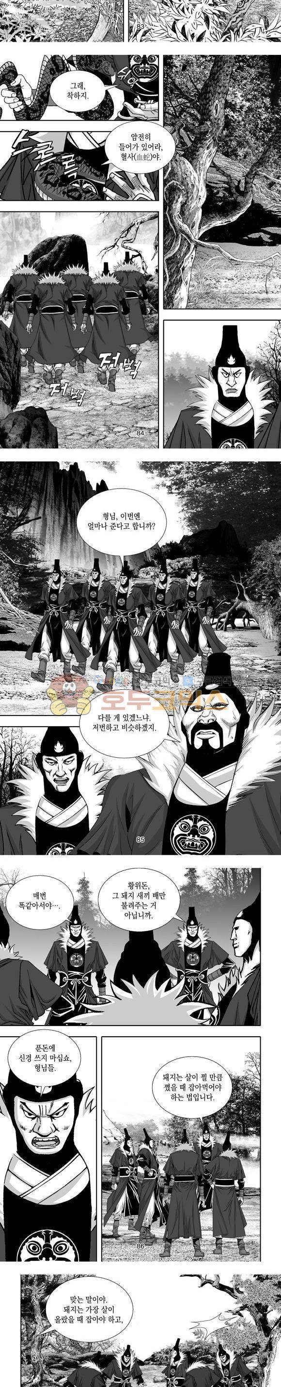 단란표국 1부 4권 25