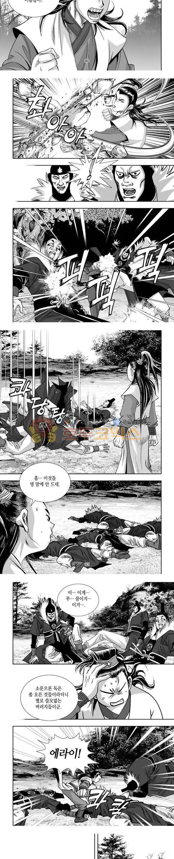 단란표국 1부 4권 27