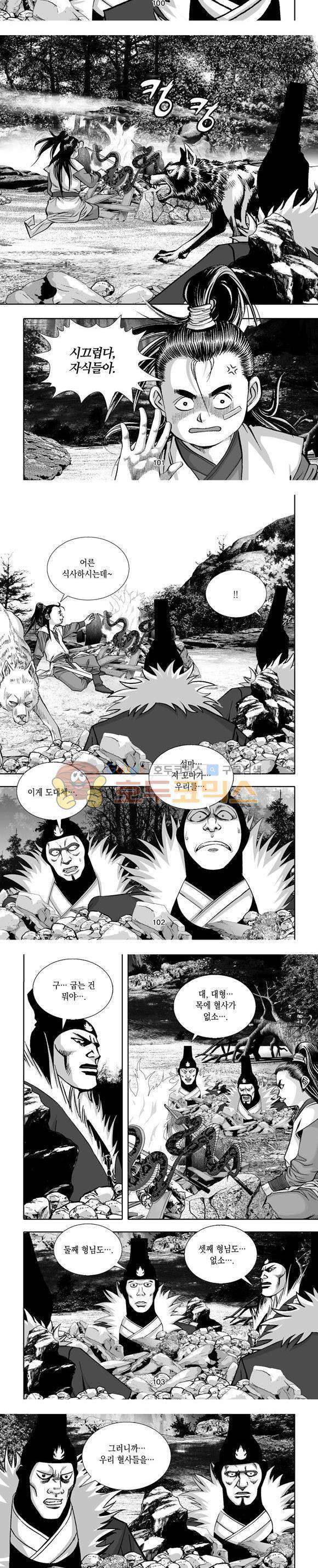 단란표국 1부 4권 30