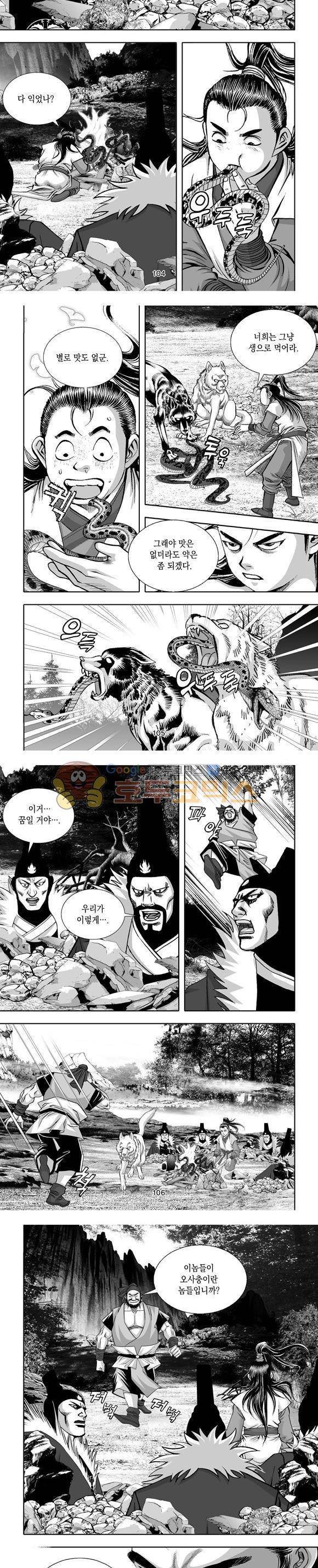 단란표국 1부 4권 31