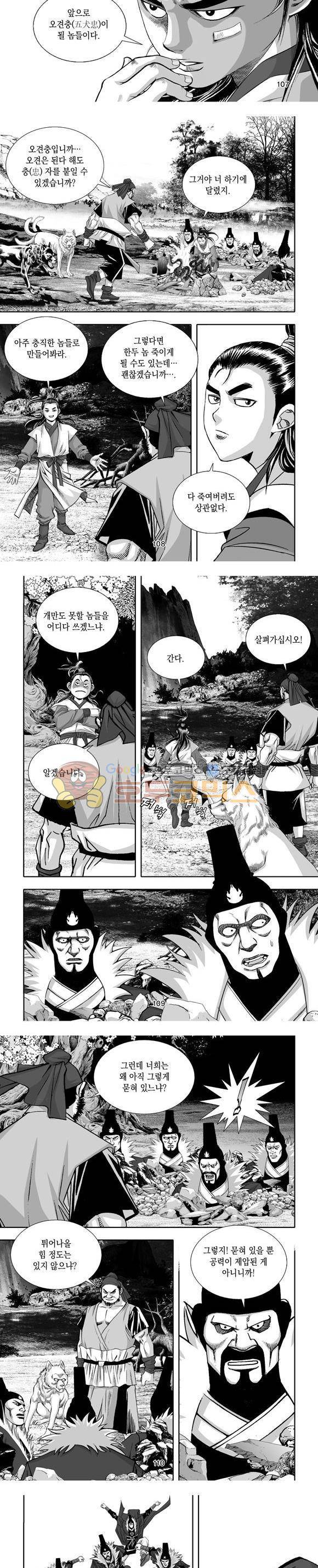 단란표국 1부 4권 32