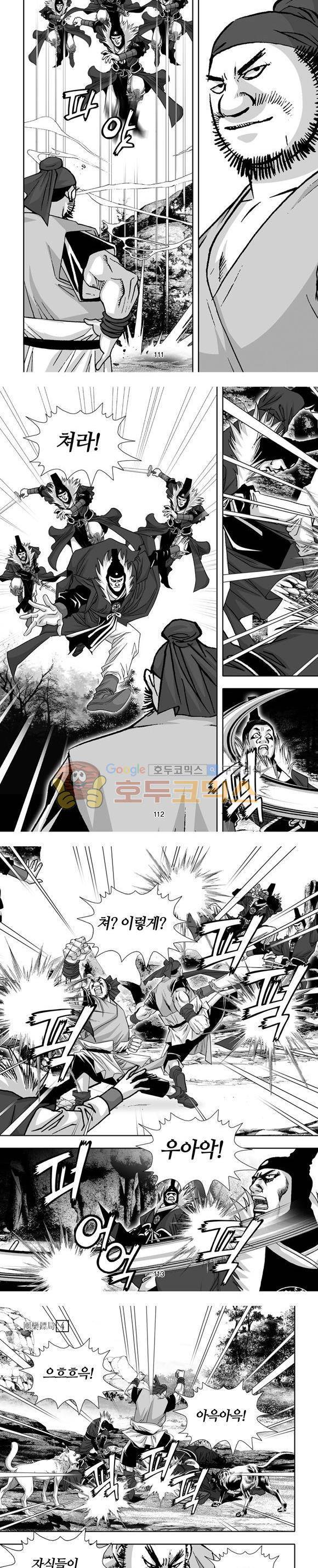 단란표국 1부 4권 33