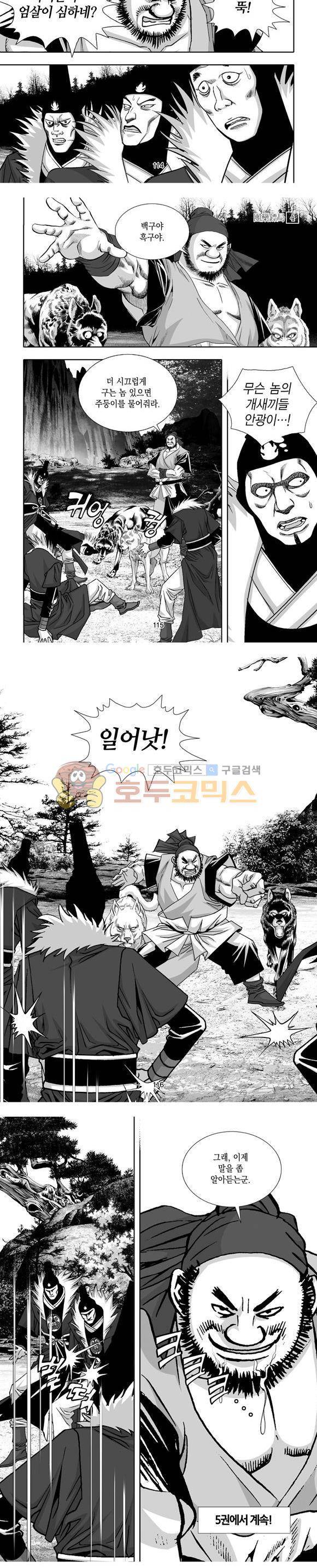 단란표국 1부 4권 34