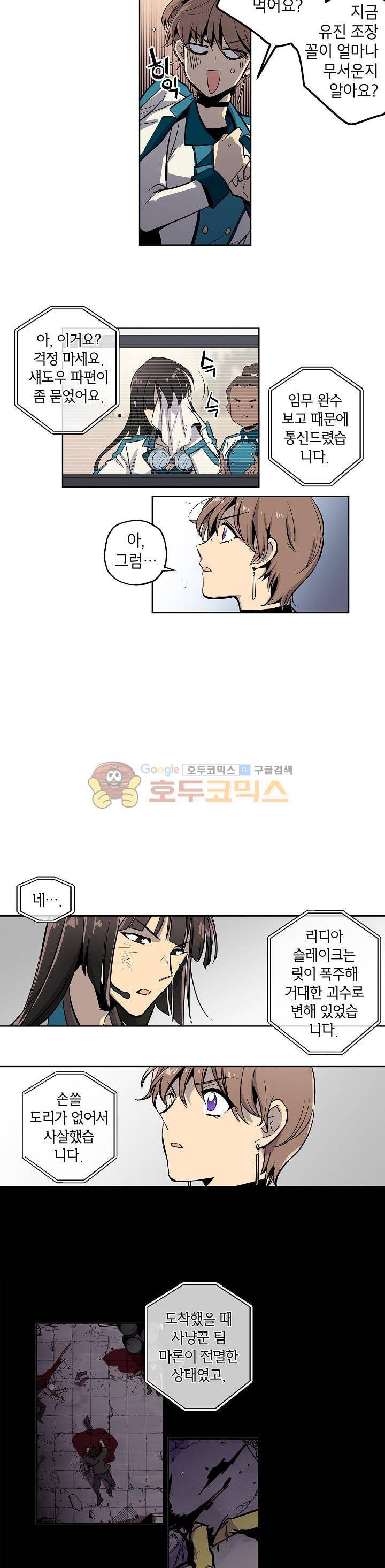 크라이시스 4화 3