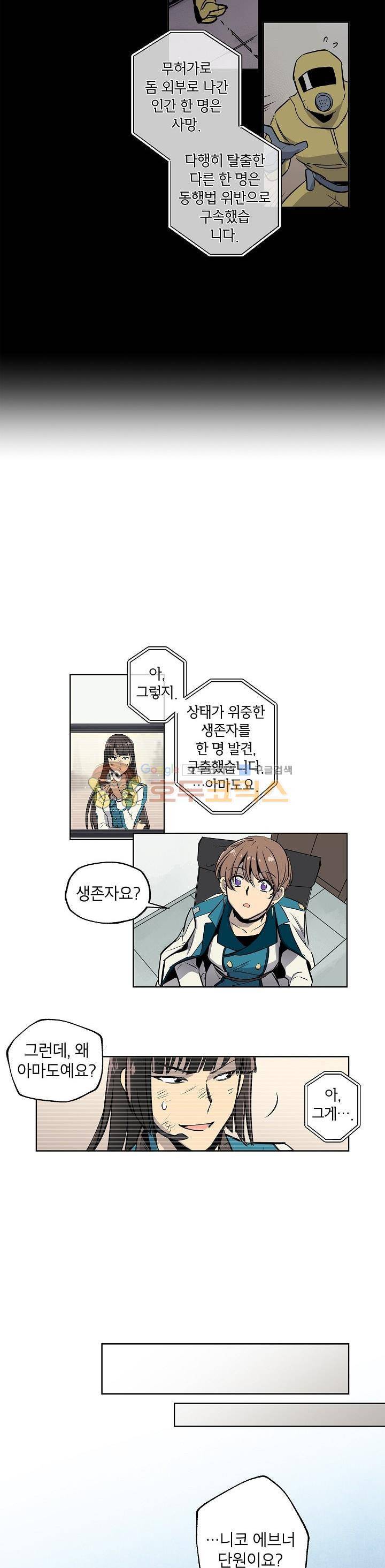크라이시스 4화 4