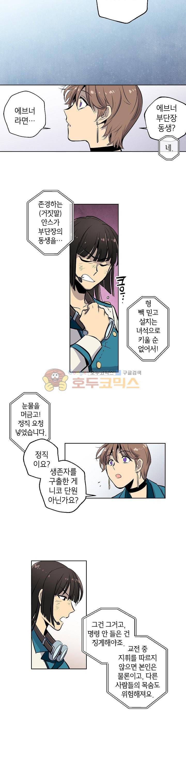 크라이시스 4화 5