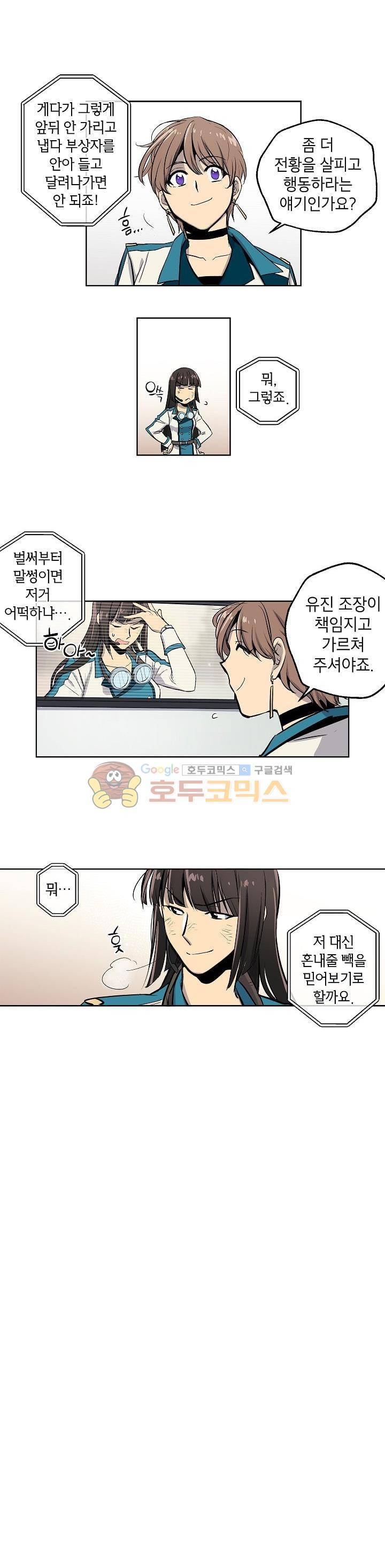 크라이시스 4화 6