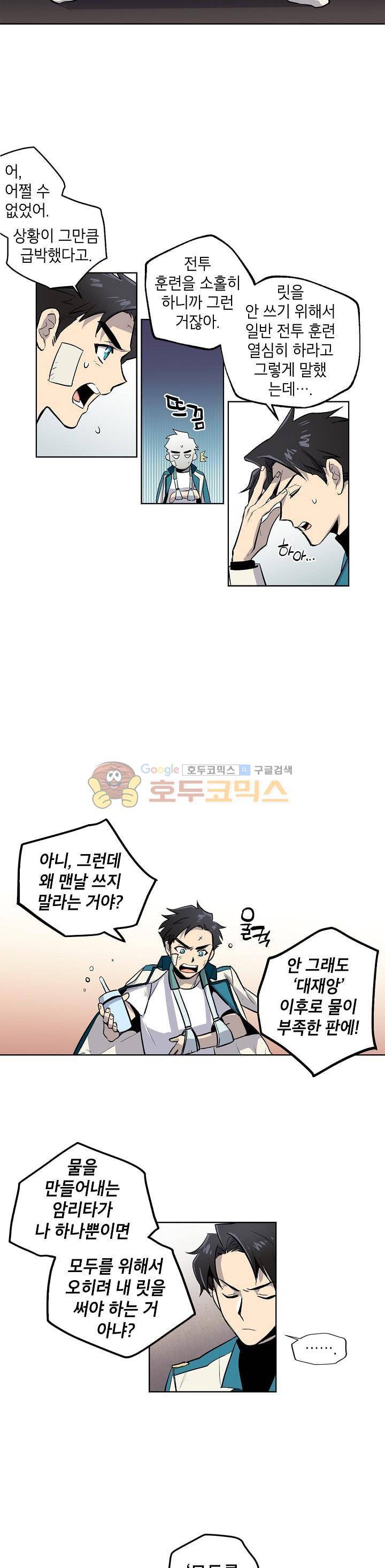 크라이시스 4화 8
