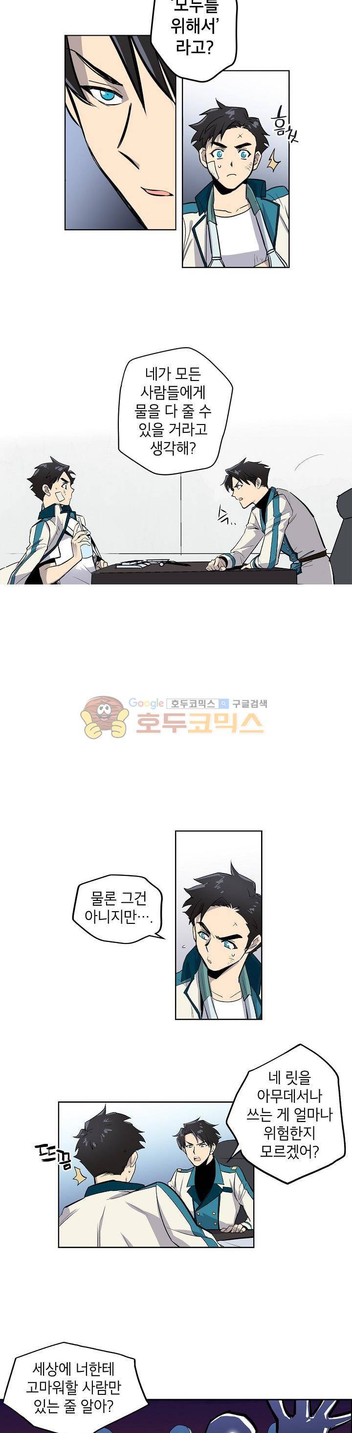 크라이시스 4화 9