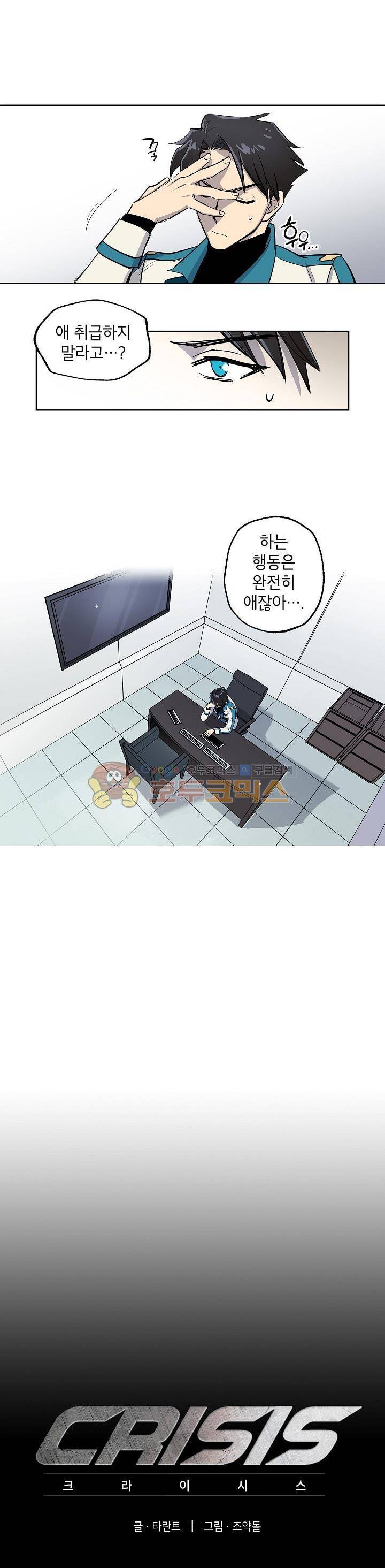 크라이시스 4화 12