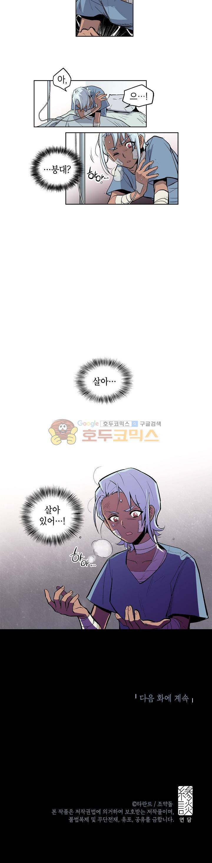 크라이시스 4화 16
