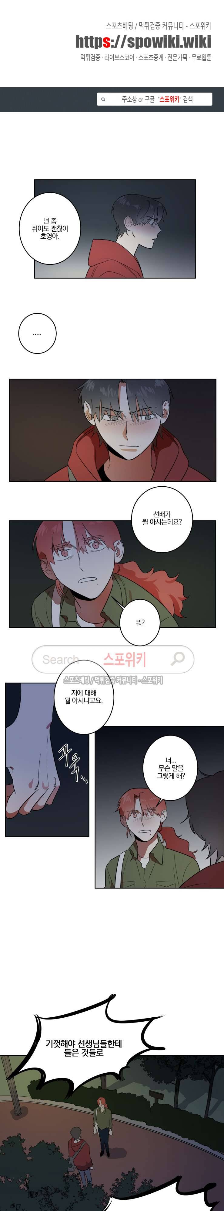 남고생과 동거중! 19화 1