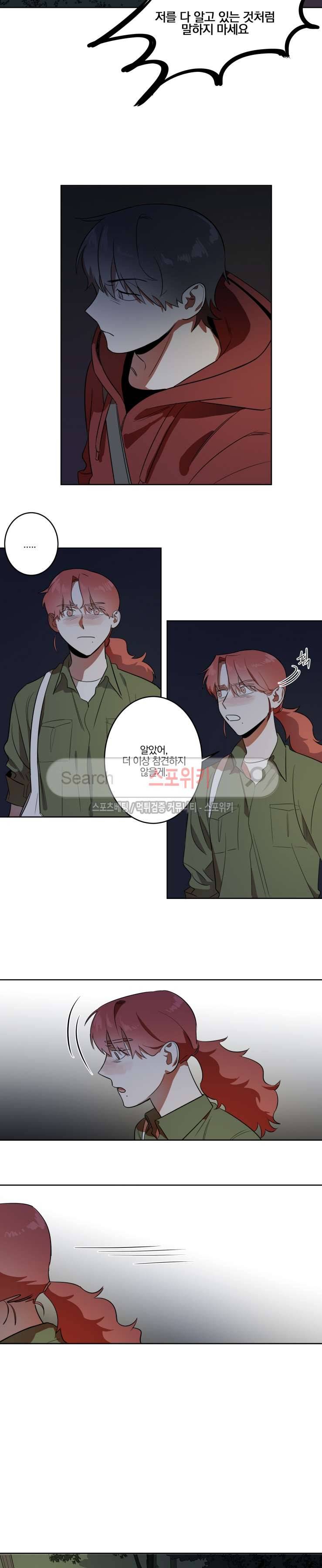남고생과 동거중! 19화 2