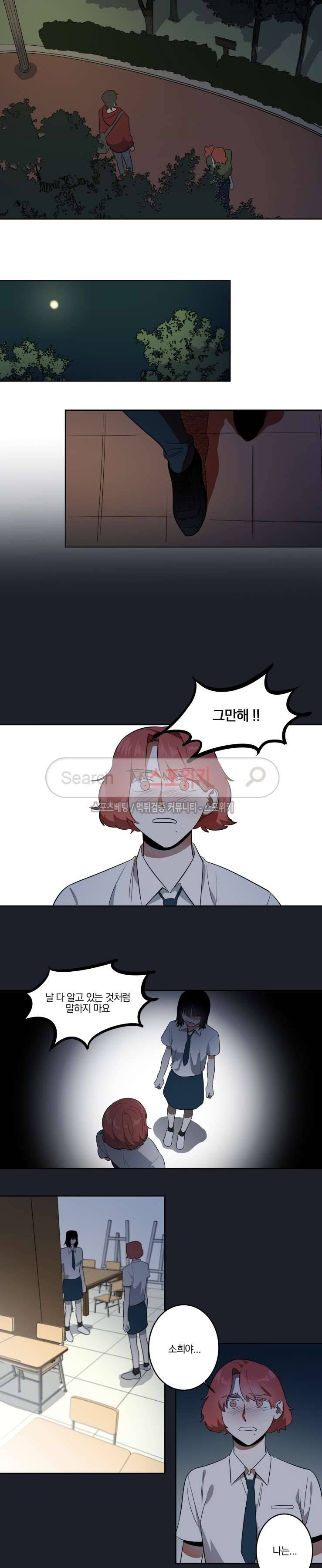 남고생과 동거중! 19화 3