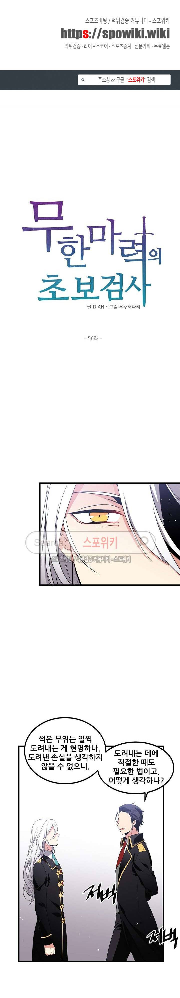 무한마력의 초보검사 56화 1