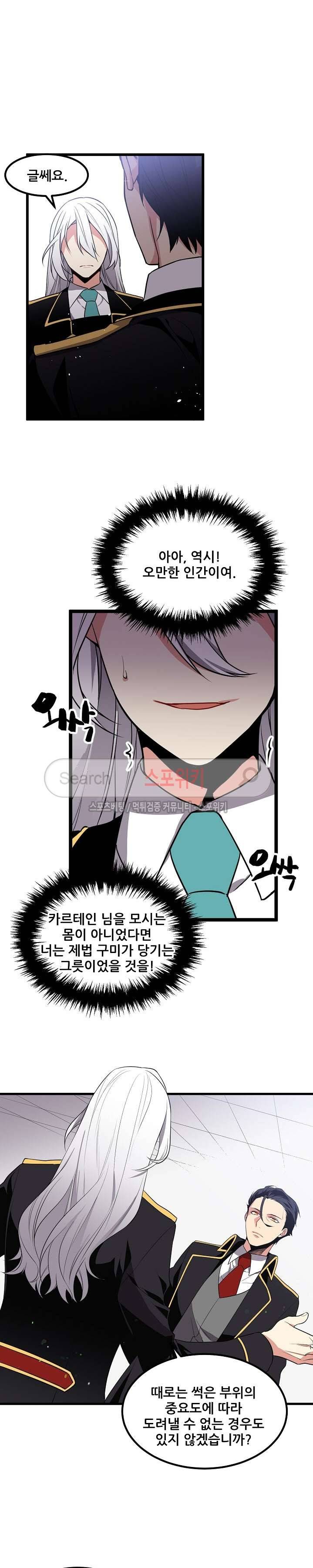 무한마력의 초보검사 56화 2