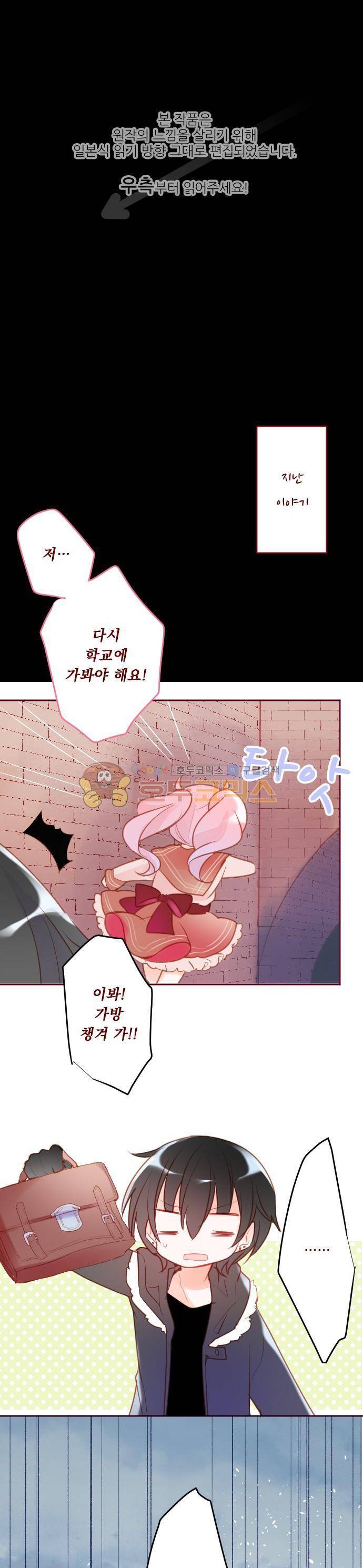 뒷골목에 살아요 119화 - 체리 쇼콜라 리틀 레이디 (끝) 1