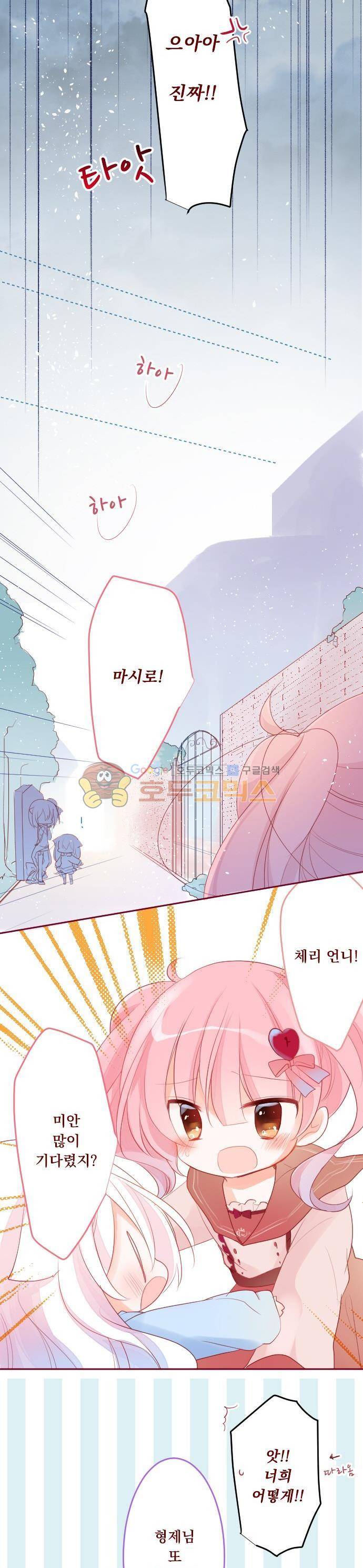 뒷골목에 살아요 119화 - 체리 쇼콜라 리틀 레이디 (끝) 2