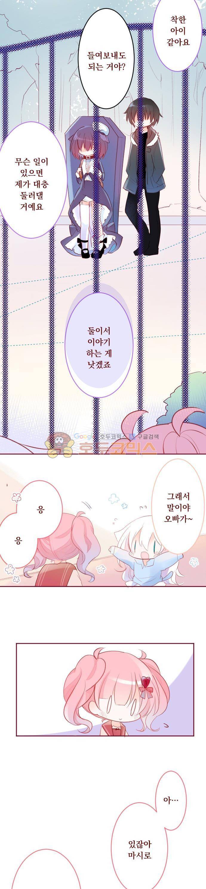 뒷골목에 살아요 119화 - 체리 쇼콜라 리틀 레이디 (끝) 4
