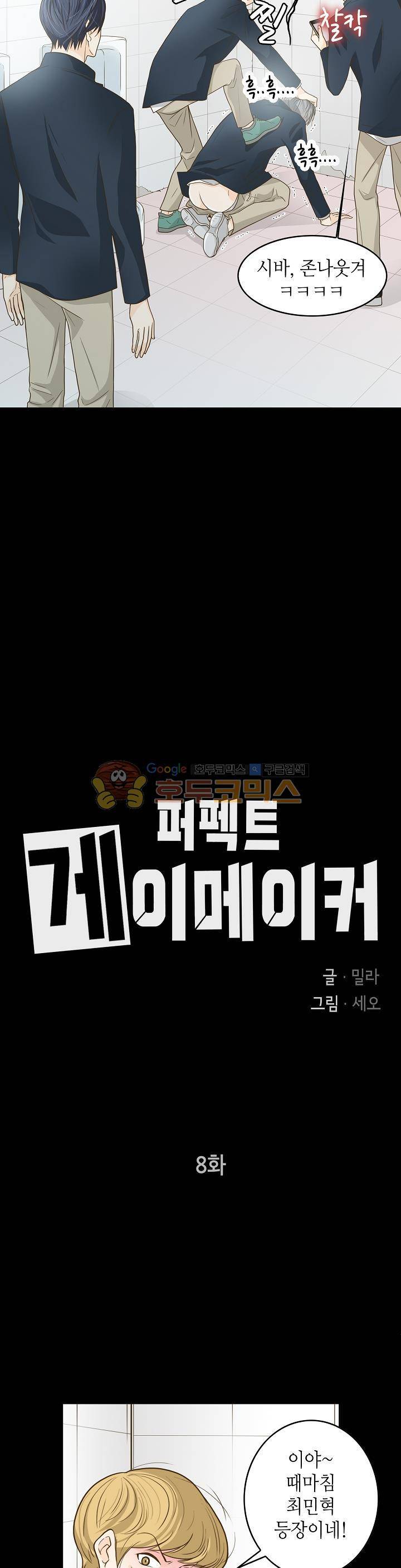 퍼펙트 게이 메이커 8화 2