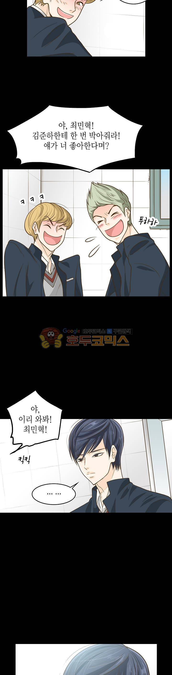 퍼펙트 게이 메이커 8화 3