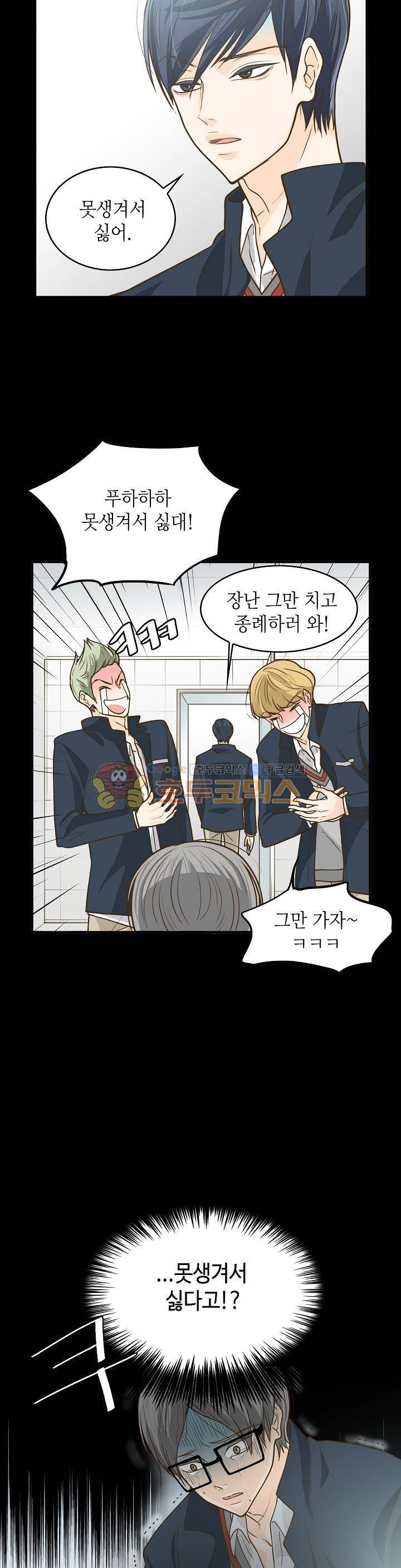 퍼펙트 게이 메이커 8화 4