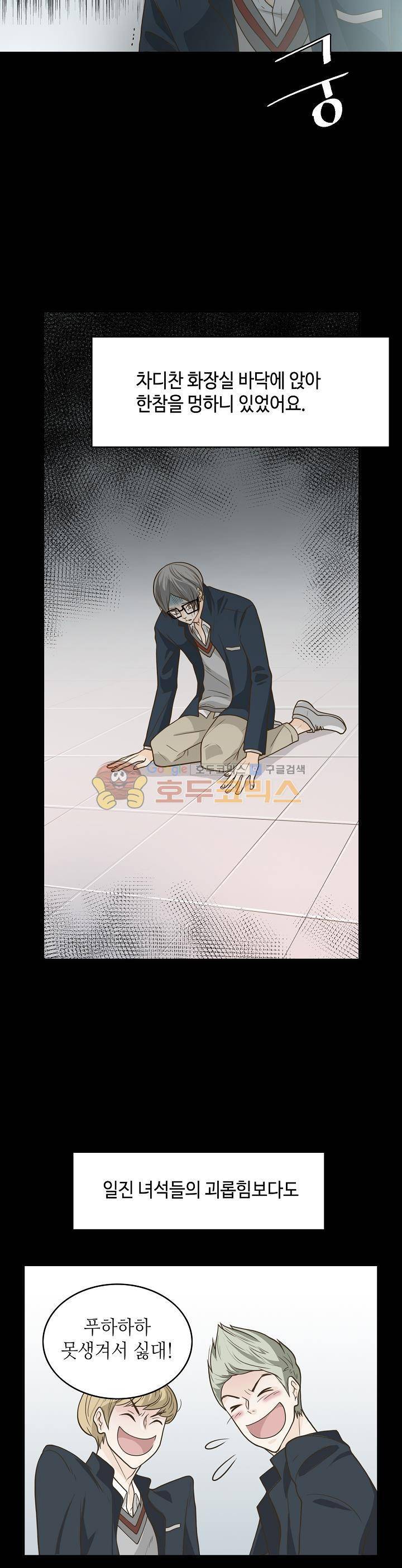 퍼펙트 게이 메이커 8화 5