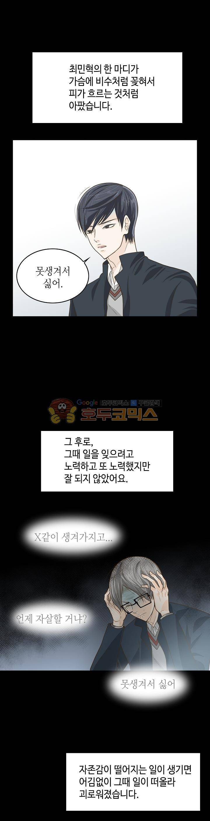 퍼펙트 게이 메이커 8화 6