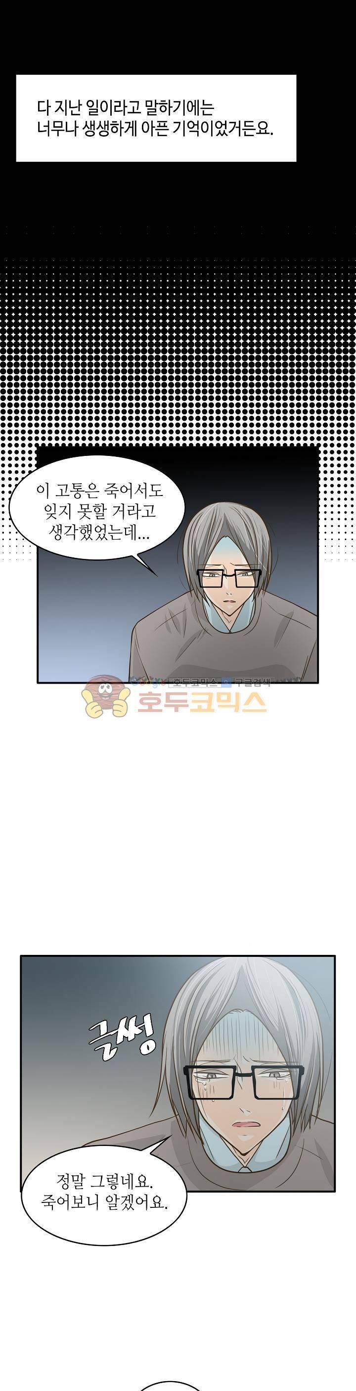 퍼펙트 게이 메이커 8화 7