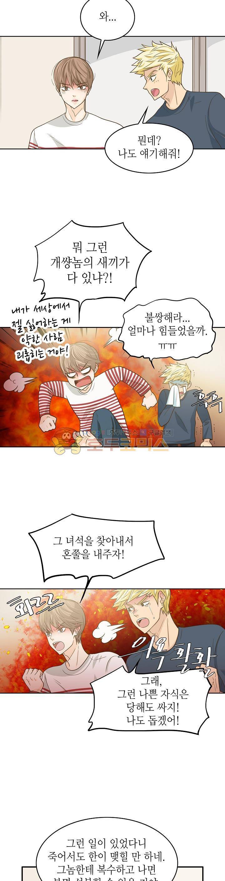 퍼펙트 게이 메이커 8화 8