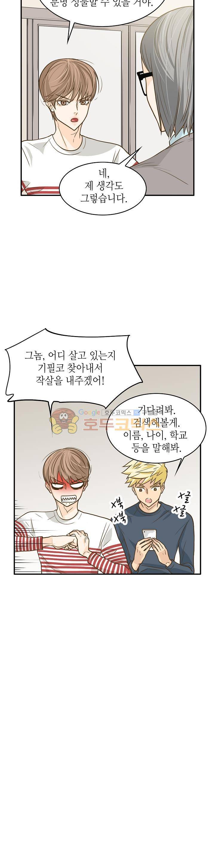 퍼펙트 게이 메이커 8화 9