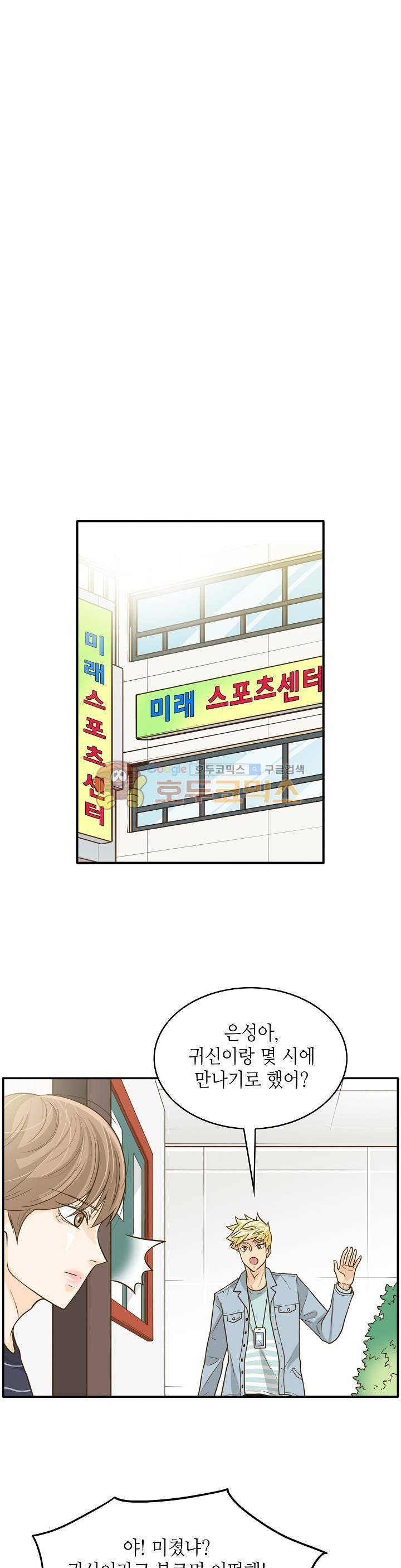 퍼펙트 게이 메이커 8화 10
