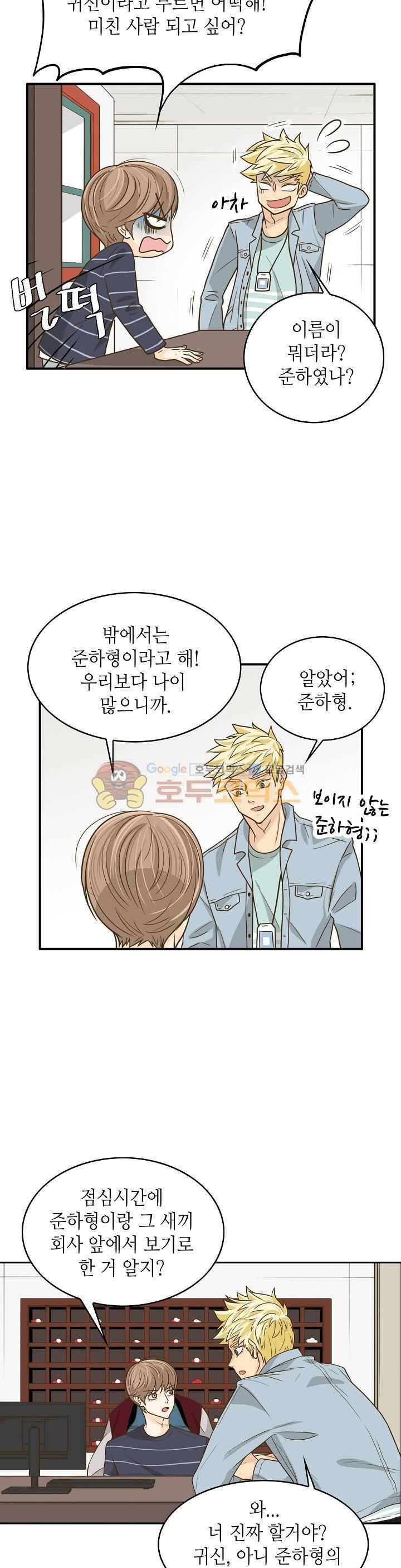 퍼펙트 게이 메이커 8화 11