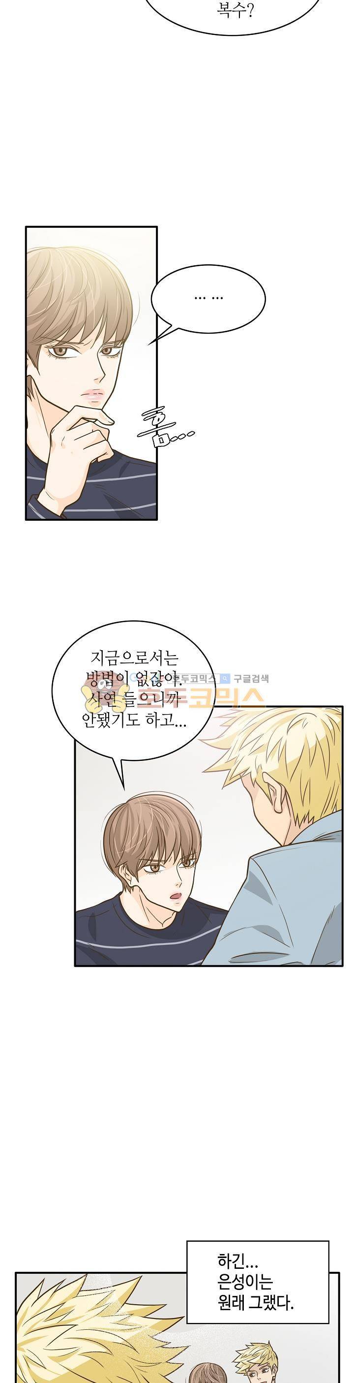 퍼펙트 게이 메이커 8화 12