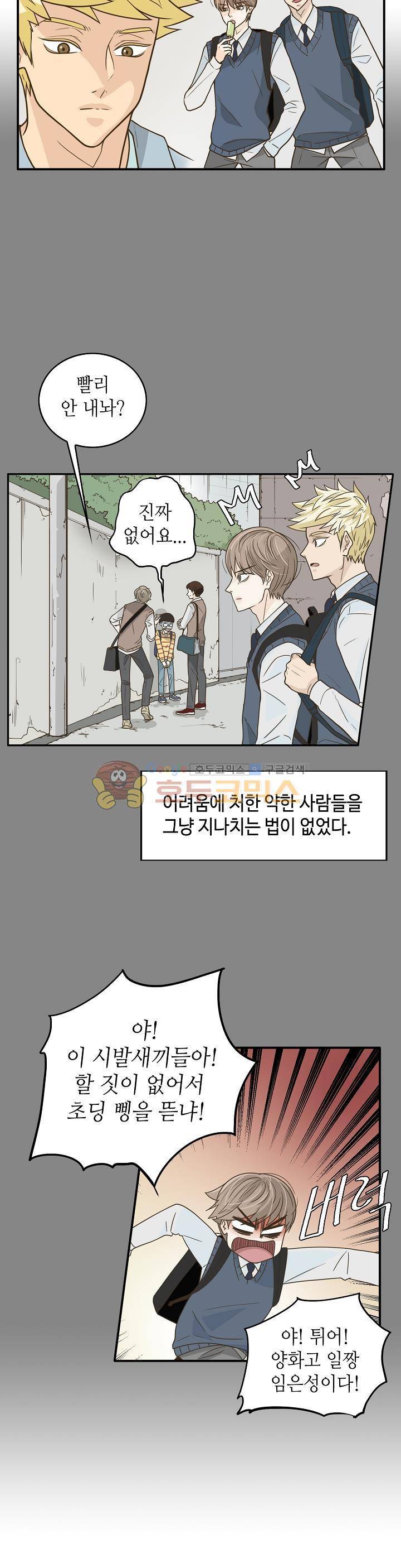 퍼펙트 게이 메이커 8화 13
