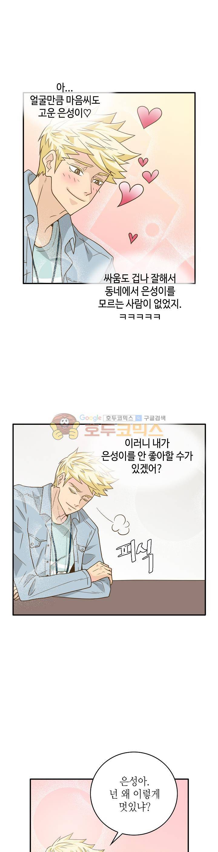 퍼펙트 게이 메이커 8화 14