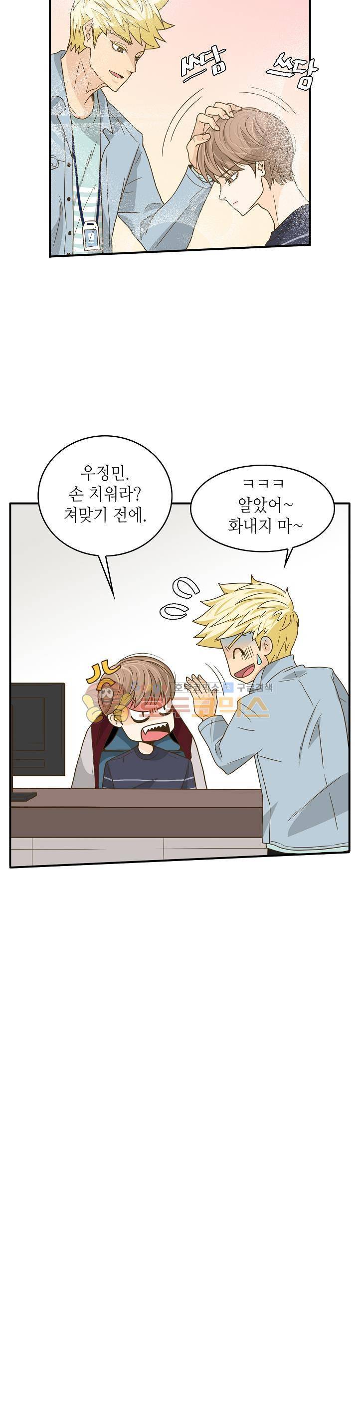 퍼펙트 게이 메이커 8화 15