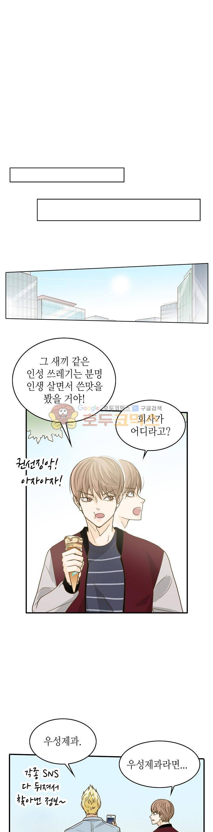 퍼펙트 게이 메이커 8화 16