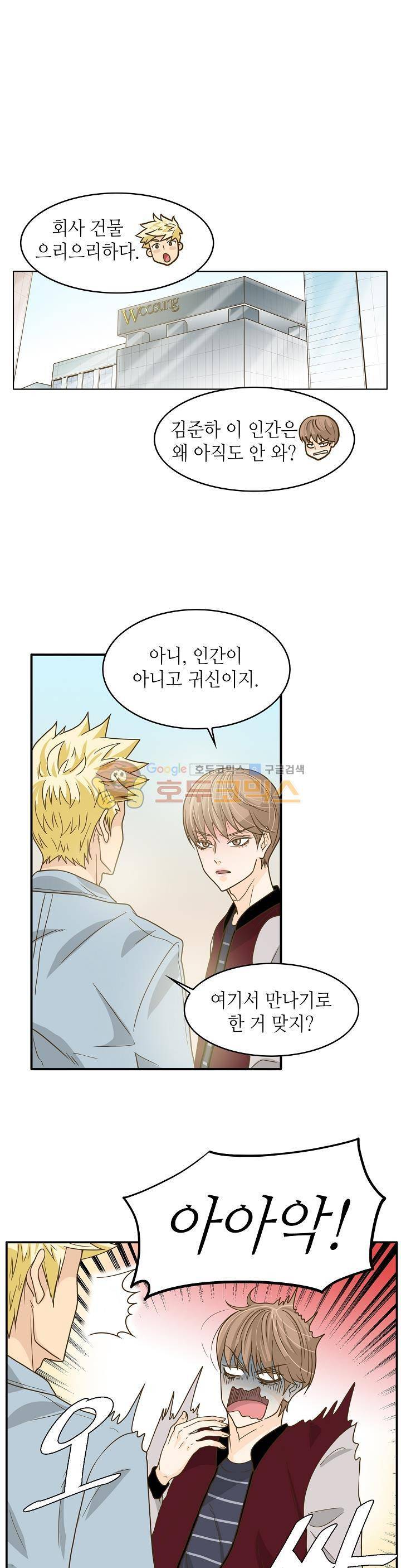 퍼펙트 게이 메이커 8화 18